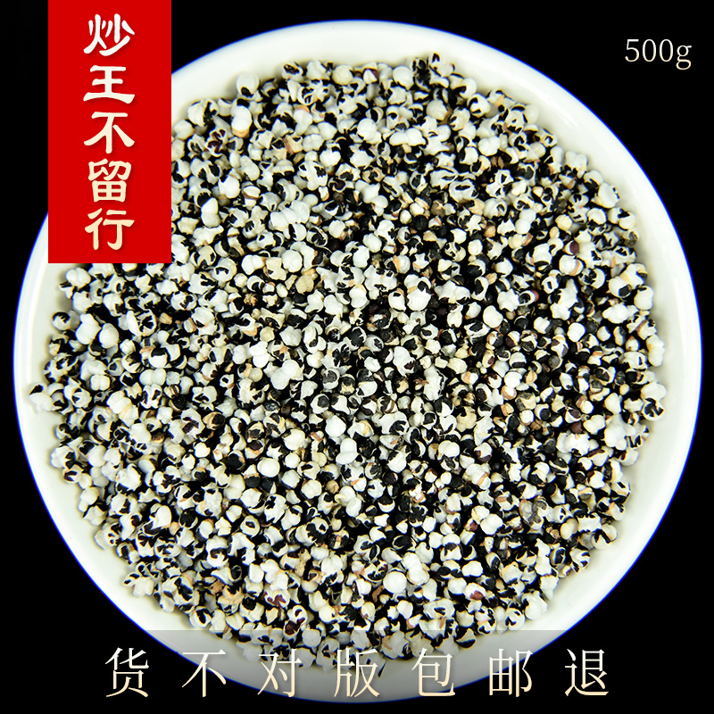 炒王不留行500g克包邮子籽中药材王不留行可搭通草路路通