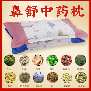 鼻通枕中药枕头鼻塞枕成人儿童中草药枕头防过敏鼻涕草本艾草枕头