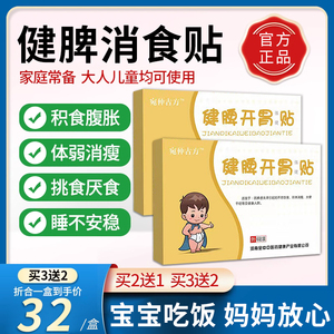 聪乐欢波吉正品熊消食贴品牌店同督棠益乐宝消食健脾胃健脾旗舰店