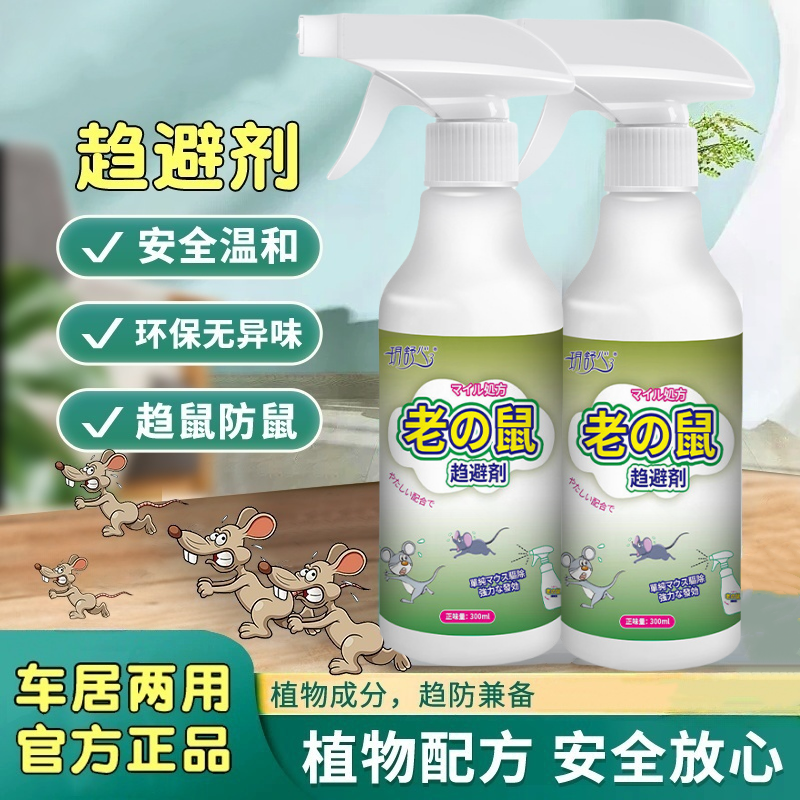 拜齐奇鼠立拜驱鼠喷剂老鼠驱赶神器驱鼠喷雾防鼠趋避家用仓库汽车,洗护清洁剂/卫生巾/纸/香薰,驱鼠膏/凝胶,淘宝优惠券,粉丝福利购,淘宝优惠卷