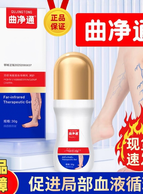 曲净通静脉曲张凝胶腿部青筋凸起血管肿胀红血丝蚯蚓腿正品