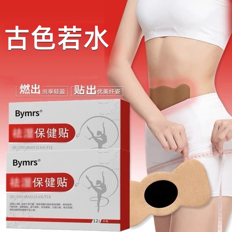 木兰若水 古色若水 泽光若水 木霜北花 保健贴