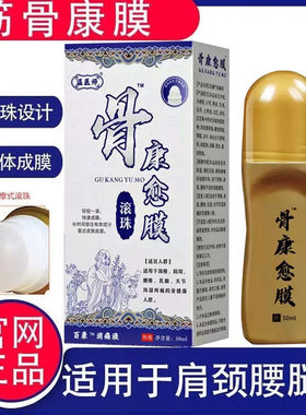 土家壹号骨康膜发热滚珠艾炙液颈肩关节腱鞘凝胶男女通用