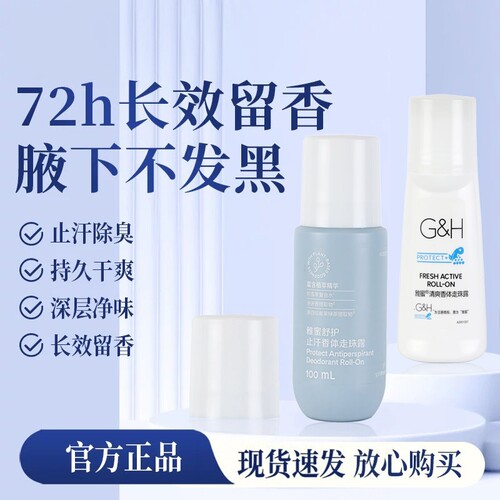 安利止汗露香体走珠老款去汗味腋下男女清爽滚珠露官方正品