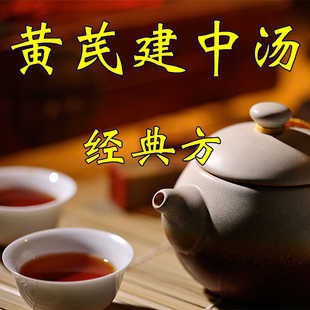 黄芪建中汤  1副  非袋泡茶   一天量    饴糖自备