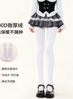 厚白美学秋冬保暖白色连裤袜jk天鹅绒哑光打底袜1200D面膜白丝袜
