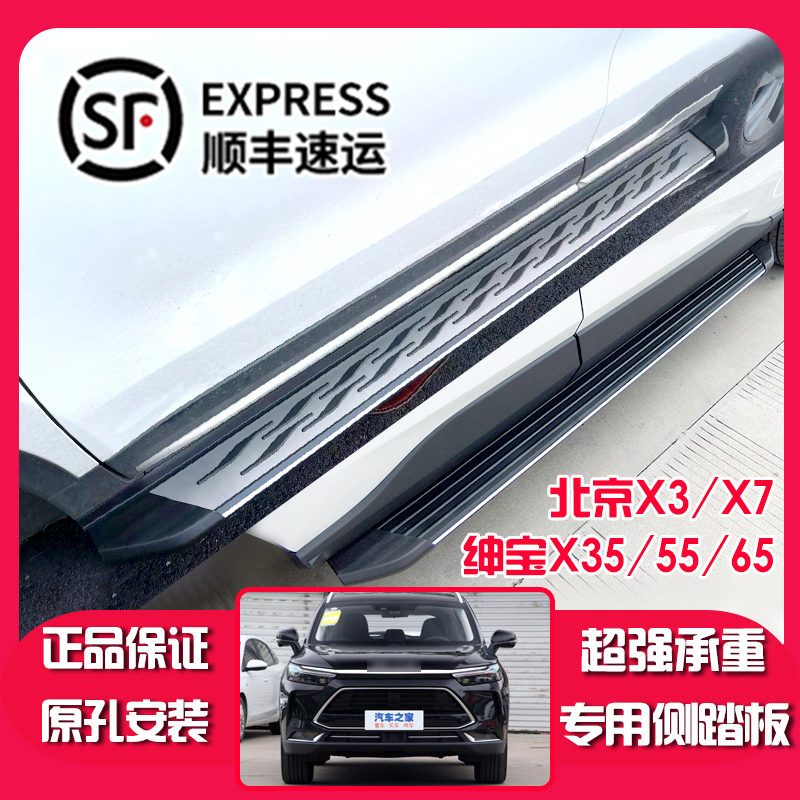 适用BEIJING-X7脚踏板北汽魔方侧踏板北京X7脚踏板智达X3踏板魔