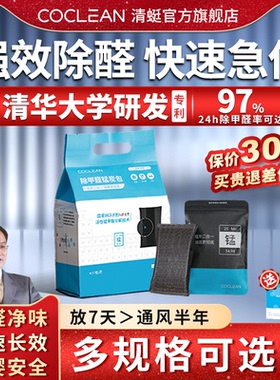 清蜓家用除甲醛锰炭包小蜂巢喷雾除异味新房急住车用强力DF100C