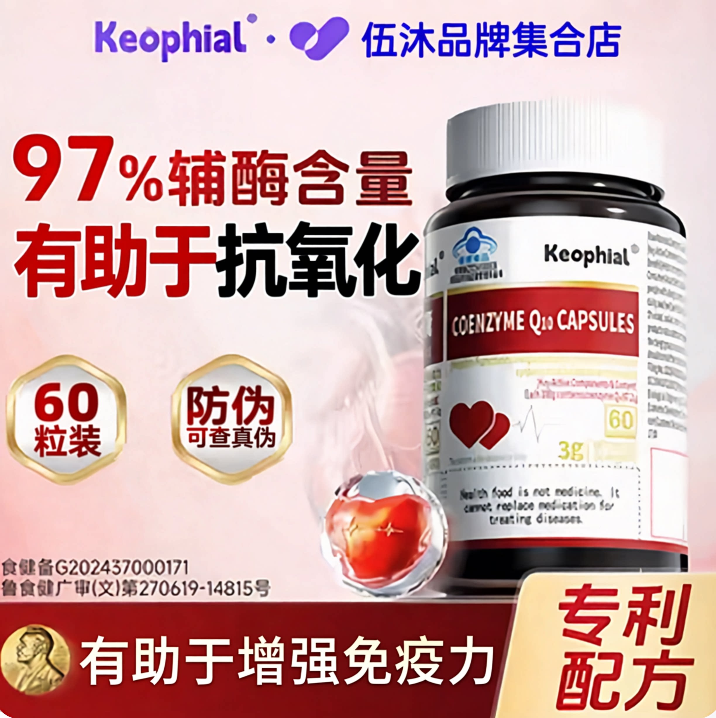 Keophial辅酶q10软胶囊改善保健品有助于免疫力抗增氧化男女性强