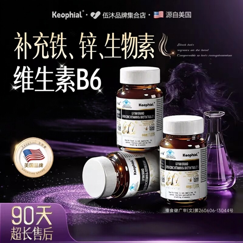 Keophial补铁锌维生素b6生物素片图片