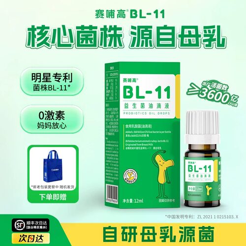赛哺高BL-11乳高益生菌儿童追高