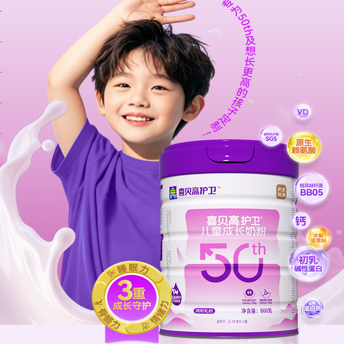 【药食同源】喜贝高护卫牛脾肽调理脾胃50th儿童成长高钙奶粉800g