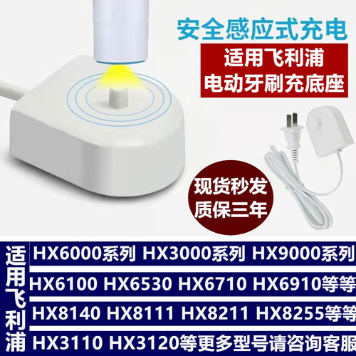 所有飞利浦电动牙刷通用充电底座