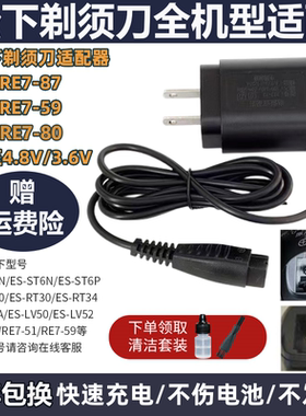 适用松下剃须刀充电器RE7-87 ES-ERT3电源线WLS7D ES-ST29适配器