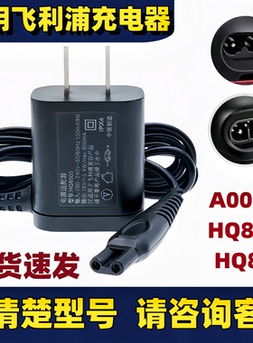 适用飞利浦剃须刀充电器