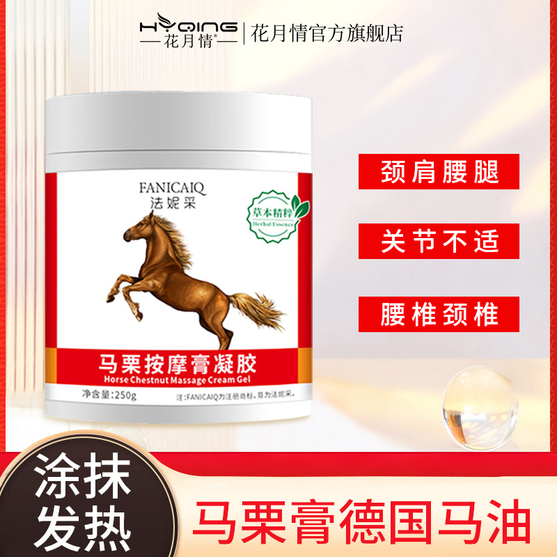 马栗按摩凝胶马栗膏颈肩腰腿关节肌肉筋骨劳损腰部发热马栗按摩