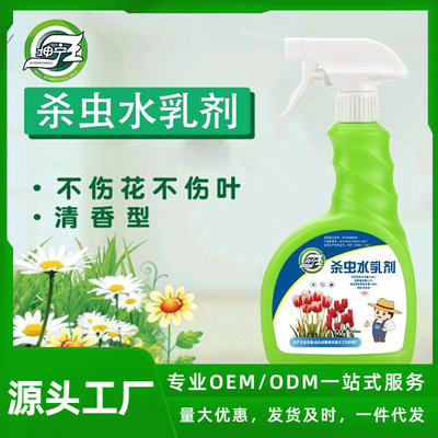 坤宁王植物花卉杀虫剂小飞虫红蜘蛛蚜虫蚧壳虫水乳剂杀虫喷射剂