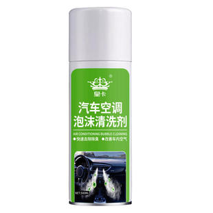汽车空调泡沫清洗剂抗菌家用免拆蒸发器管道车用清洁出风口除臭剂