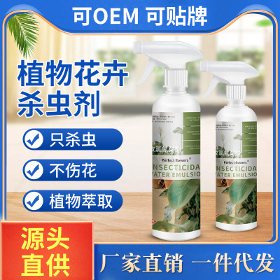 植物杀虫水乳剂多肉植物花卉适用杀虫灭虫卵非药非无毒杀虫