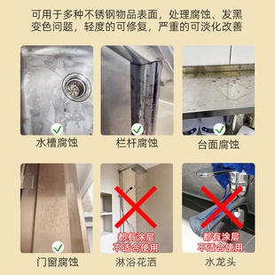 不锈钢腐蚀修复剂氧化发黑强力去污抛光水槽去黑修复膏