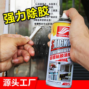 汽车沥青柏油清洗剂家车用除胶剂 好顺正品 粘胶去除剂450ml