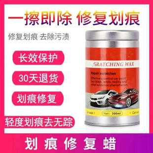 汽车去划痕蜡刮痕膏修复神器抛光研磨剂万能车漆漆面深度去痕通用