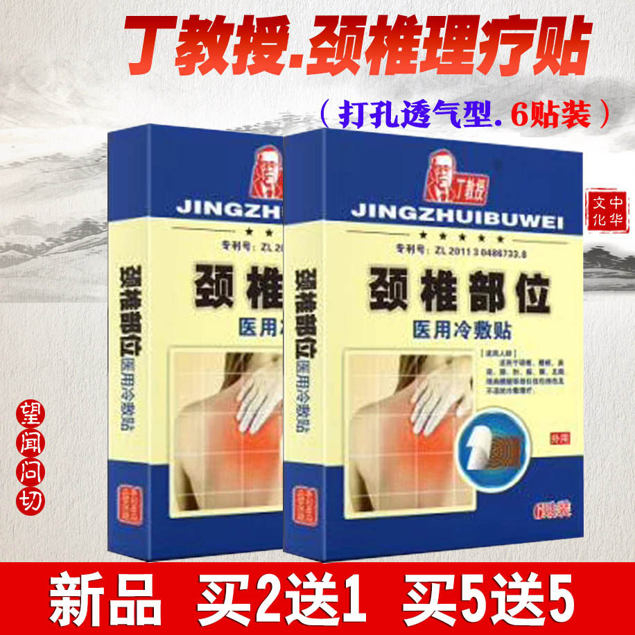 药房同款丁教授1盒6贴图片