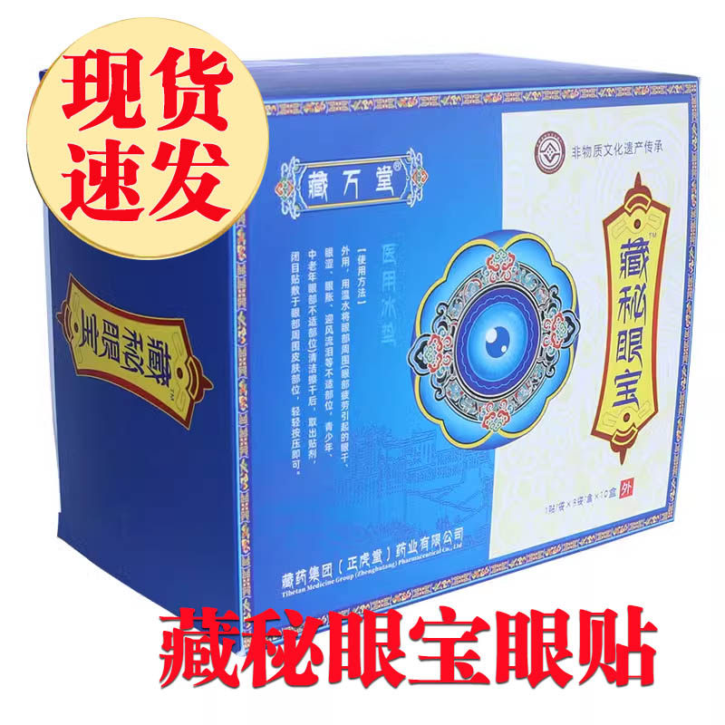 藏秘眼宝眼贴电视同款大眼贴