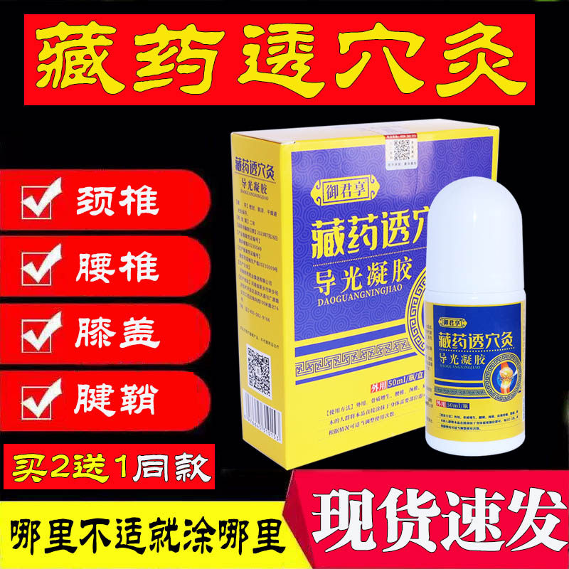 御君享藏药透穴灸药房同款正品