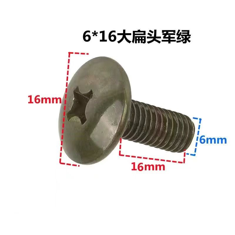 十字大扁头6×16螺丝螺丝帽电动摩托车头盔螺丝机车汽车通用