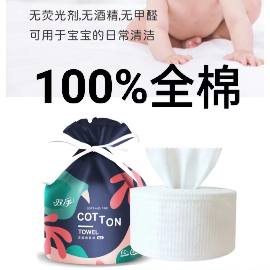 双净洗脸巾女洗面巾一次性擦脸巾卸妆棉柔巾加厚加大纯棉洁面巾