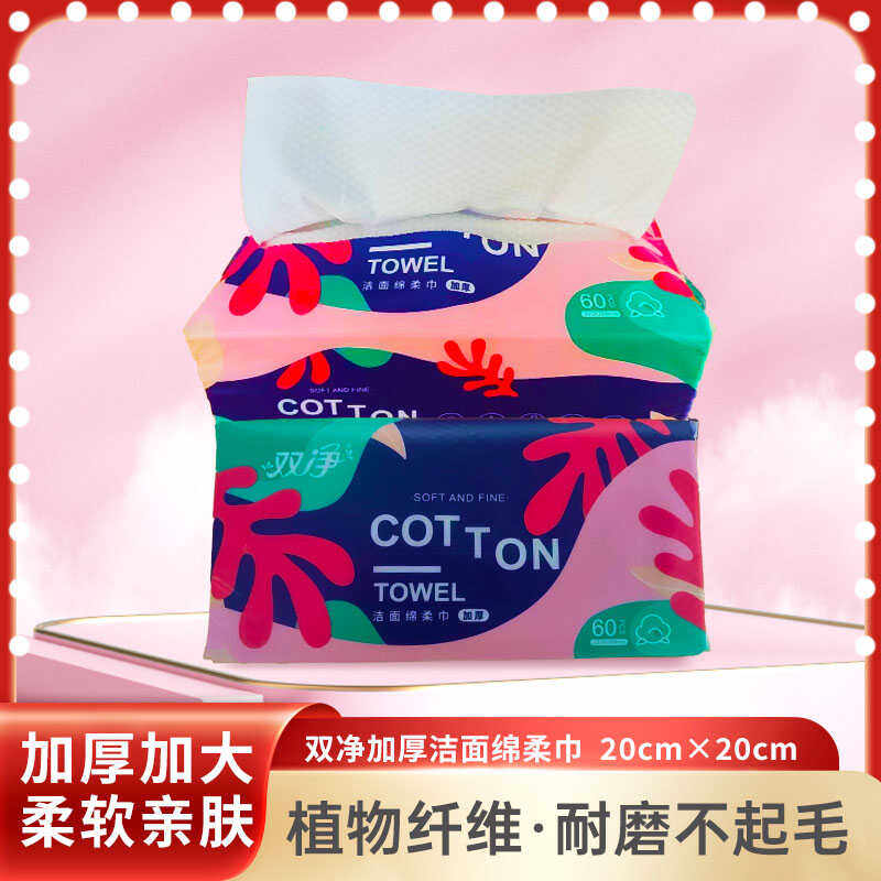 双净洁面棉柔巾洗脸巾高品质天然纯棉纤维加大加厚抽取式,洗护清洁剂/卫生巾/纸/香薰,棉柔巾/洗脸巾,淘宝优惠券,粉丝福利购,淘宝优惠卷