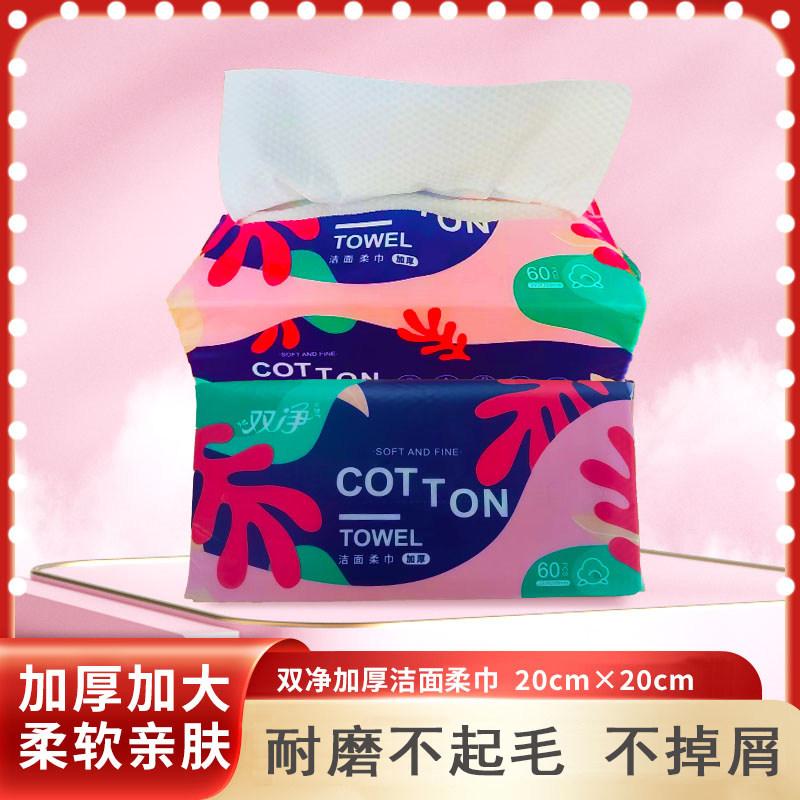 双净一次性加厚不掉毛洁面巾
