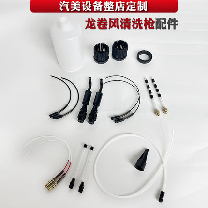欧仕达龙卷风清洗枪配件毛刷头豆豆管轴承摆管甩管毛细管内饰顶棚
