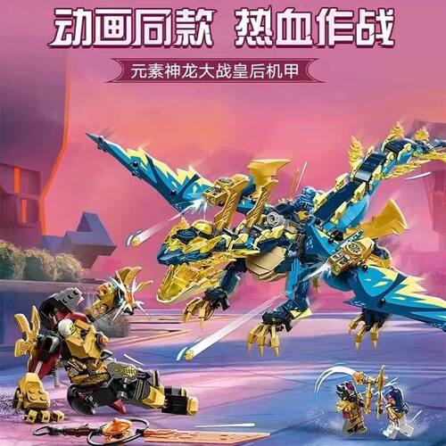 幻影忍者元素神龙大战皇后机甲索拉人仔蛇怪拼装积木玩具男孩子