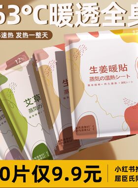 暖宝宝贴女生用加大暖贴自发热暧身宫寒益母草热敷宫暖艾草暖贴