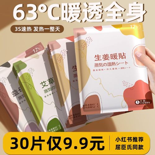 暖宝宝贴女生用加大暖贴自发热暧身宫寒益母草热敷宫暖艾草暖贴
