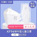 10岁柳叶新款 儿童Kn95口罩中小学生卡通纯白kn95独立包装 3d立体3