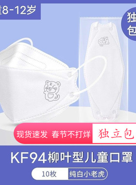 儿童Kn95口罩中小学生卡通纯白kn95独立包装3d立体3-10岁柳叶新款