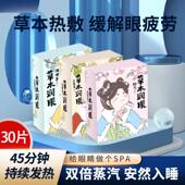 决明子蒸汽眼罩缓解眼睛疲劳发热敷睡眠觉专用一次性护眼贴膜樱花