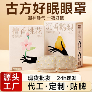 草本蒸汽眼罩睡眠遮光缓解眼疲劳一次性热敷睡眠眼罩自发热护眼