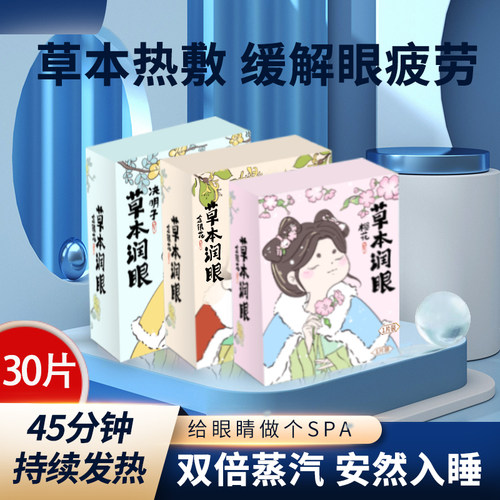 樱花香蒸汽眼罩缓解眼睛疲劳发热睡眠觉专用一次性护眼贴膜决明子