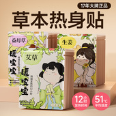 暖宝宝暖贴暖宫贴艾灸自发热贴女生宫寒暖身宫大姨妈益母草艾草贴