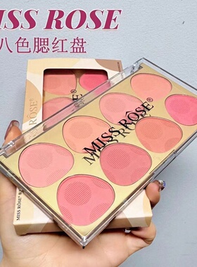 MISS ROSE化妆品8色腮红哑光胭脂修容眼影一粉多用提升气色腮红盘