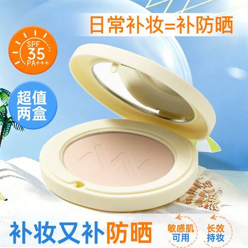明星同款【SPF35PA+++】美诺防晒粉饼控油持妆干湿两用防水不脱妆