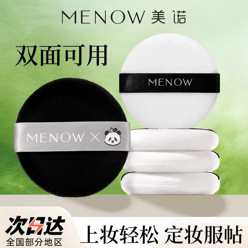 美诺粉扑龙年粉饼散粉扑定妆蜜粉扑腮红上妆植绒原装粉扑便携厚实