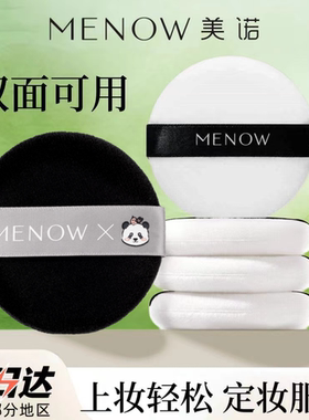 美诺粉扑龙年粉饼散粉扑定妆蜜粉扑腮红上妆植绒原装粉扑便携厚实
