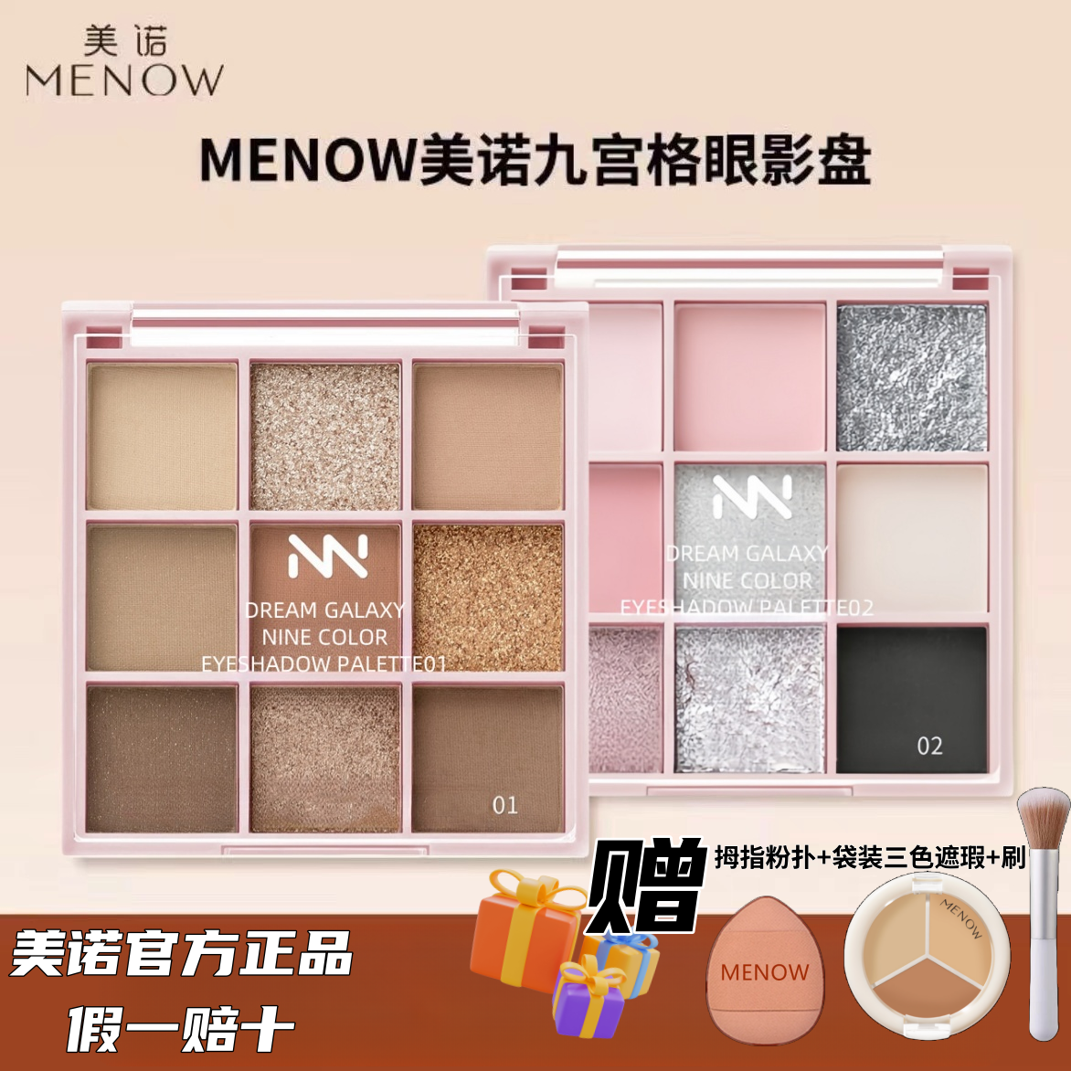 MENOW美诺九色眼影盘大地裸咖通勤眼妆细腻不飞粉哑光闪珠光眼影