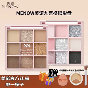 MENOW美诺九色眼影盘大地裸咖通勤眼妆细腻不飞粉哑光闪珠光眼影
