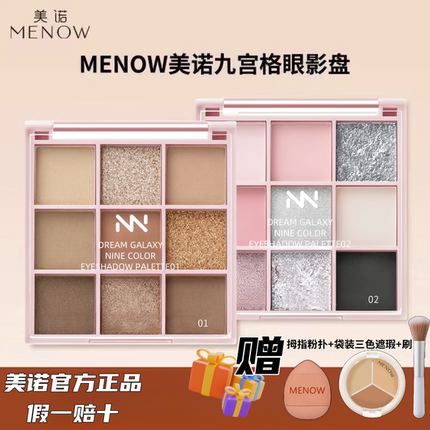 MENOW美诺九色眼影盘大地裸咖通勤眼妆细腻不飞粉哑光闪珠光眼影